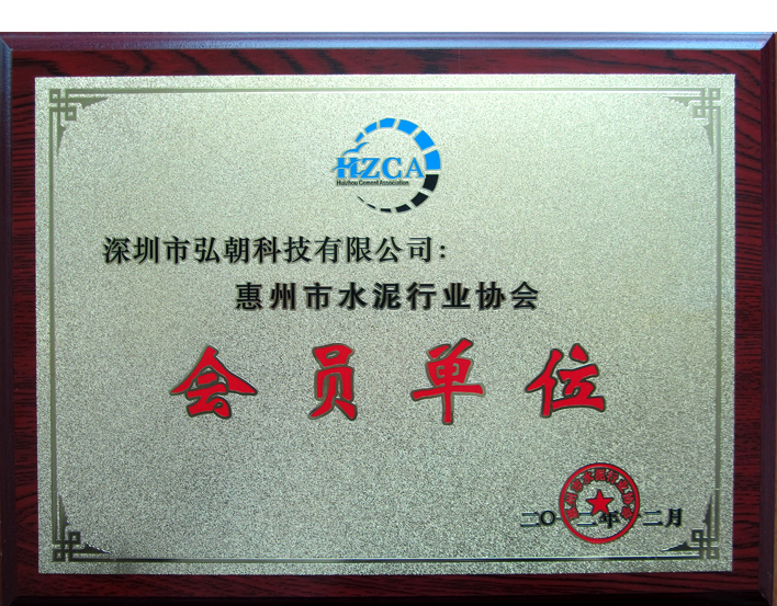 广东建材理事会“副理事长”聘书