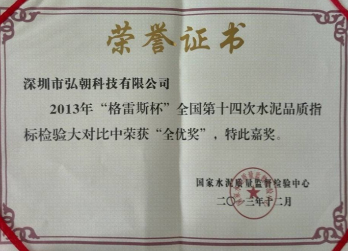 2013年罗浮山水泥集团“5A优质供应商”