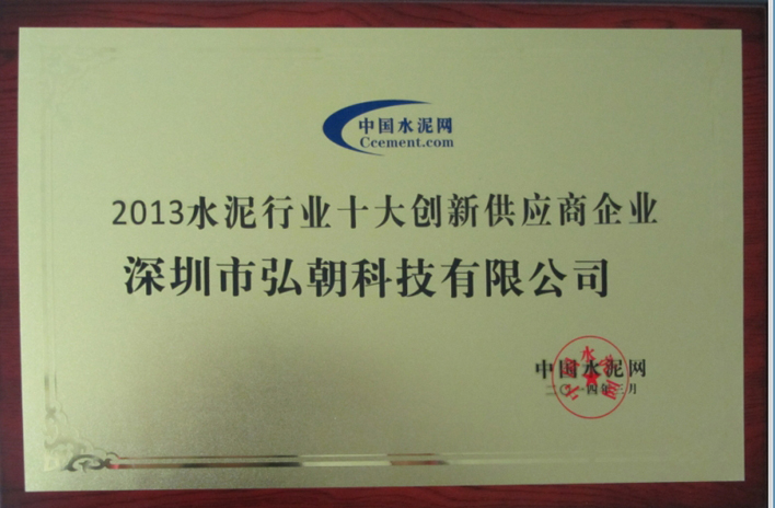 2013年度“格雷斯杯”全国第十四次水泥品质指标检验大对比“全优单位奖”