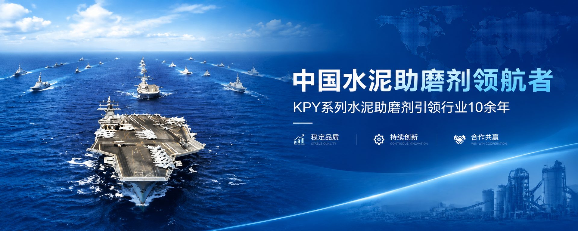 中国水泥助磨剂领航者，KPY系列水泥助磨剂引领行业10余年